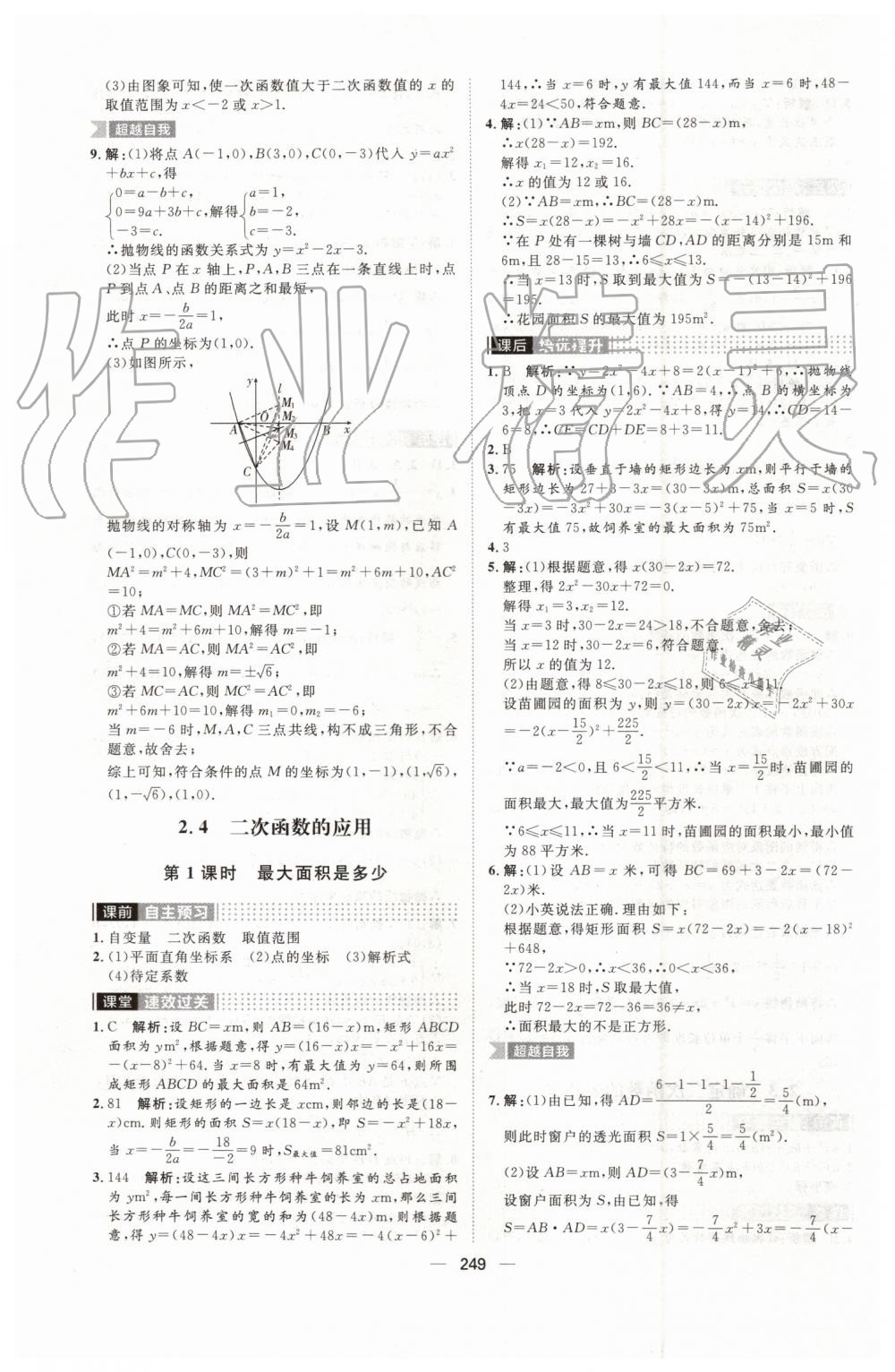 2019年陽光計劃九年級數(shù)學(xué)上冊北師大版 第47頁