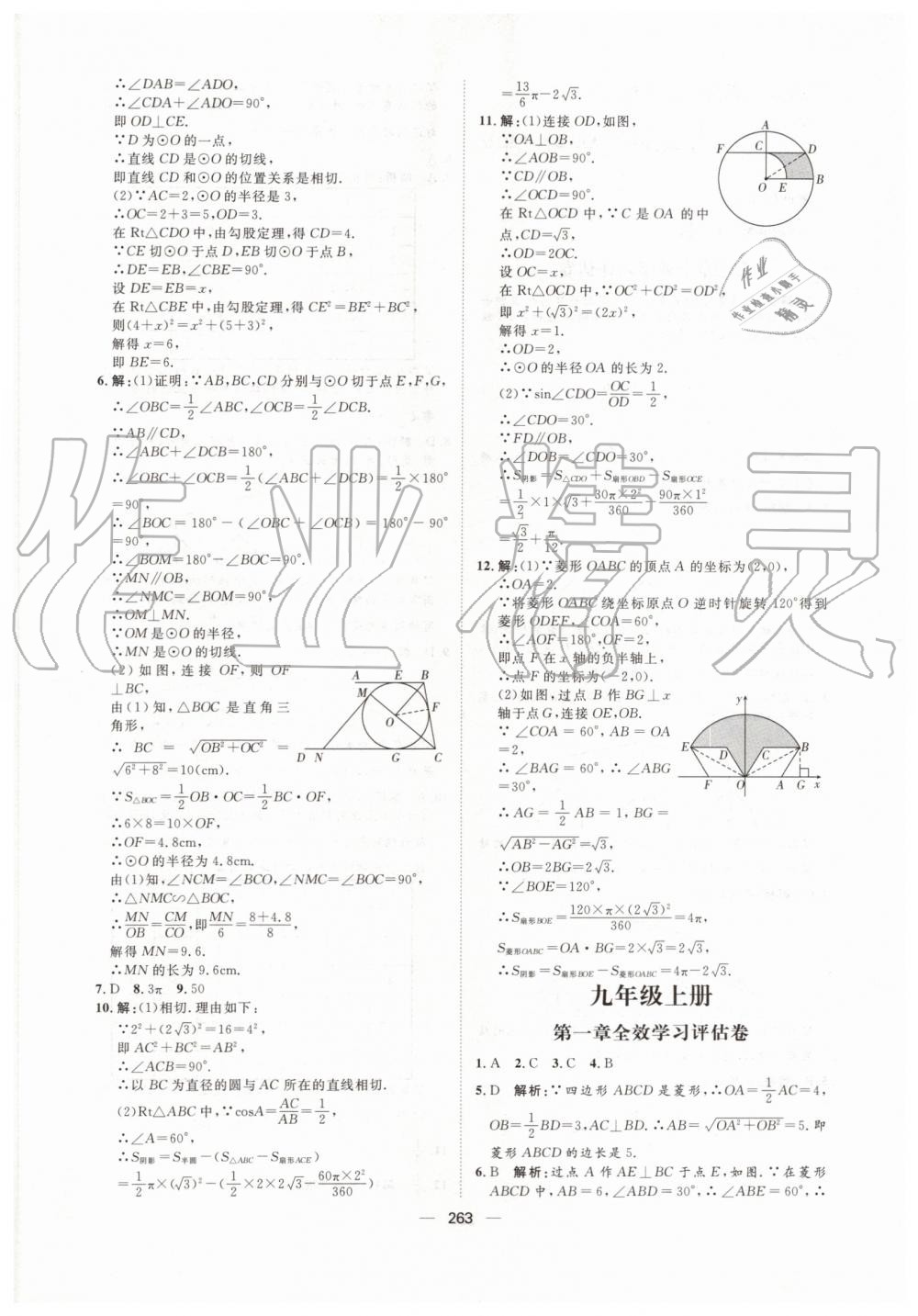 2019年陽光計(jì)劃九年級(jí)數(shù)學(xué)上冊北師大版 第61頁