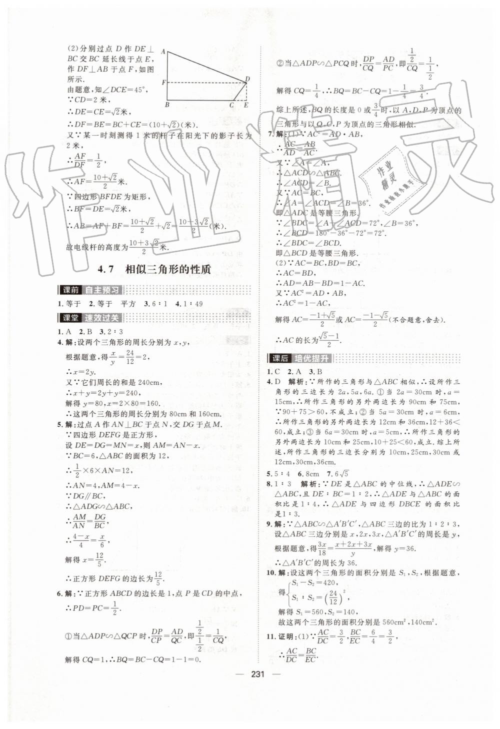 2019年陽光計劃九年級數學上冊北師大版 第29頁