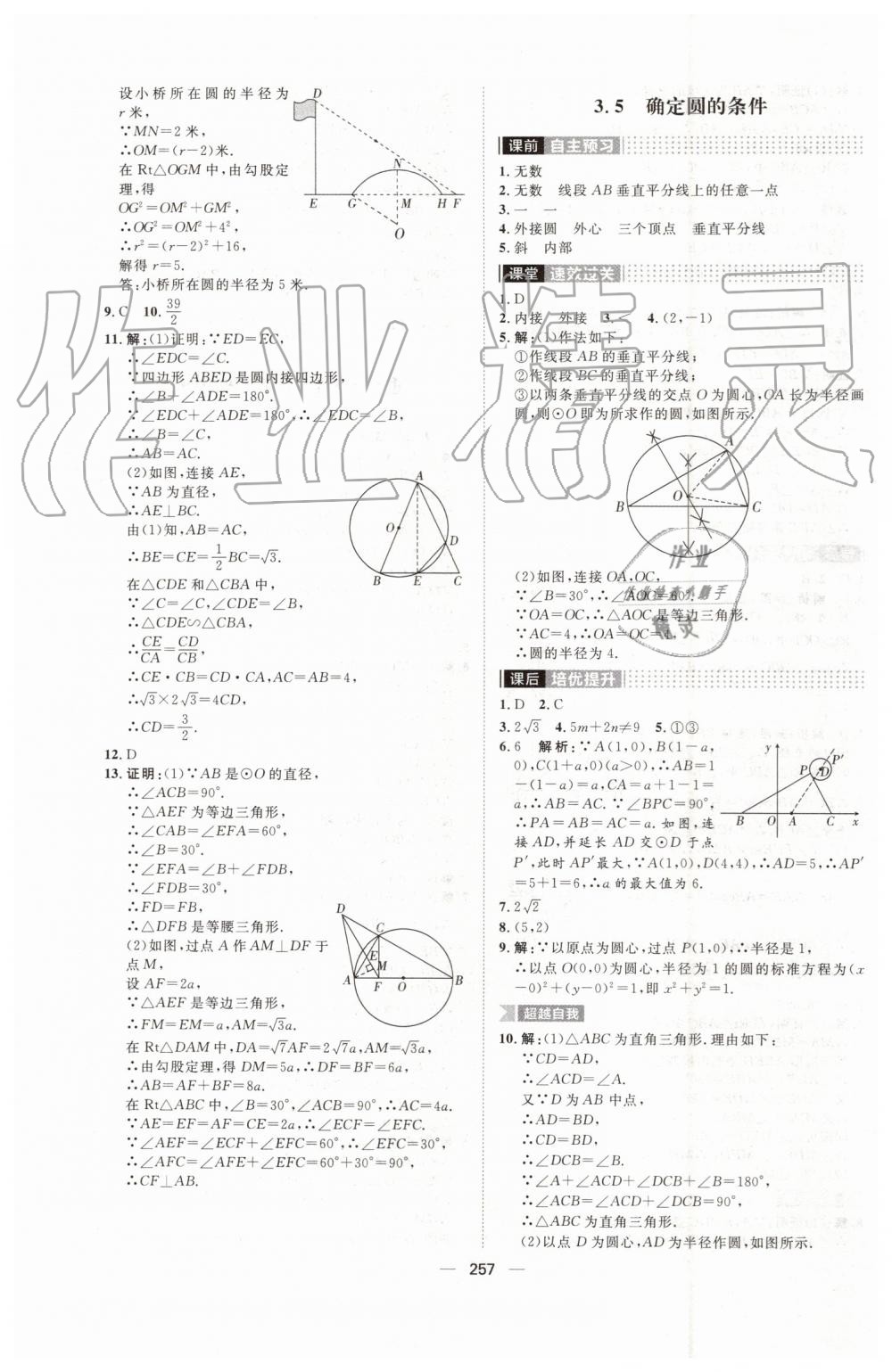 2019年陽光計(jì)劃九年級(jí)數(shù)學(xué)上冊(cè)北師大版 第55頁(yè)