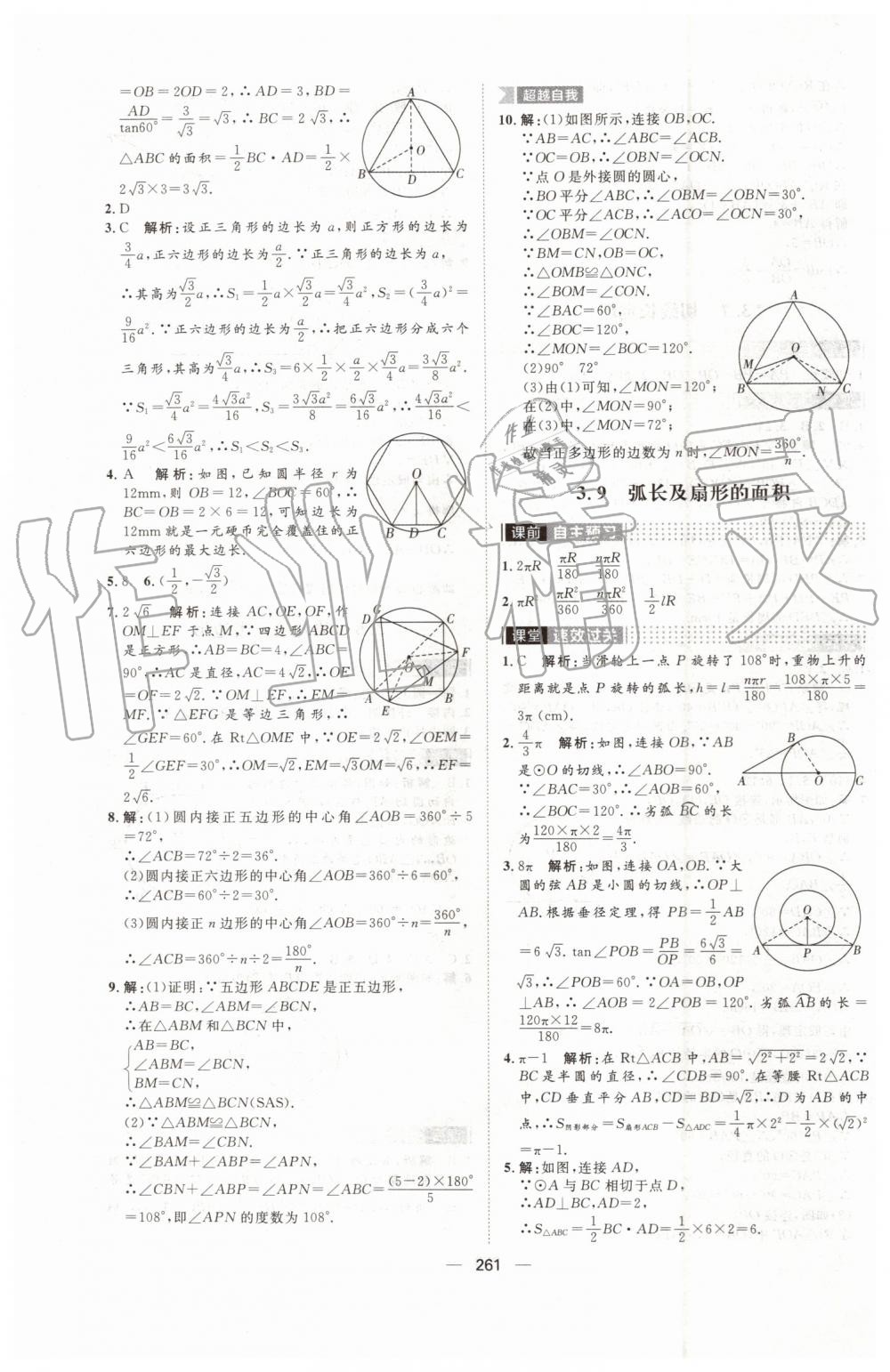 2019年陽光計劃九年級數(shù)學上冊北師大版 第59頁