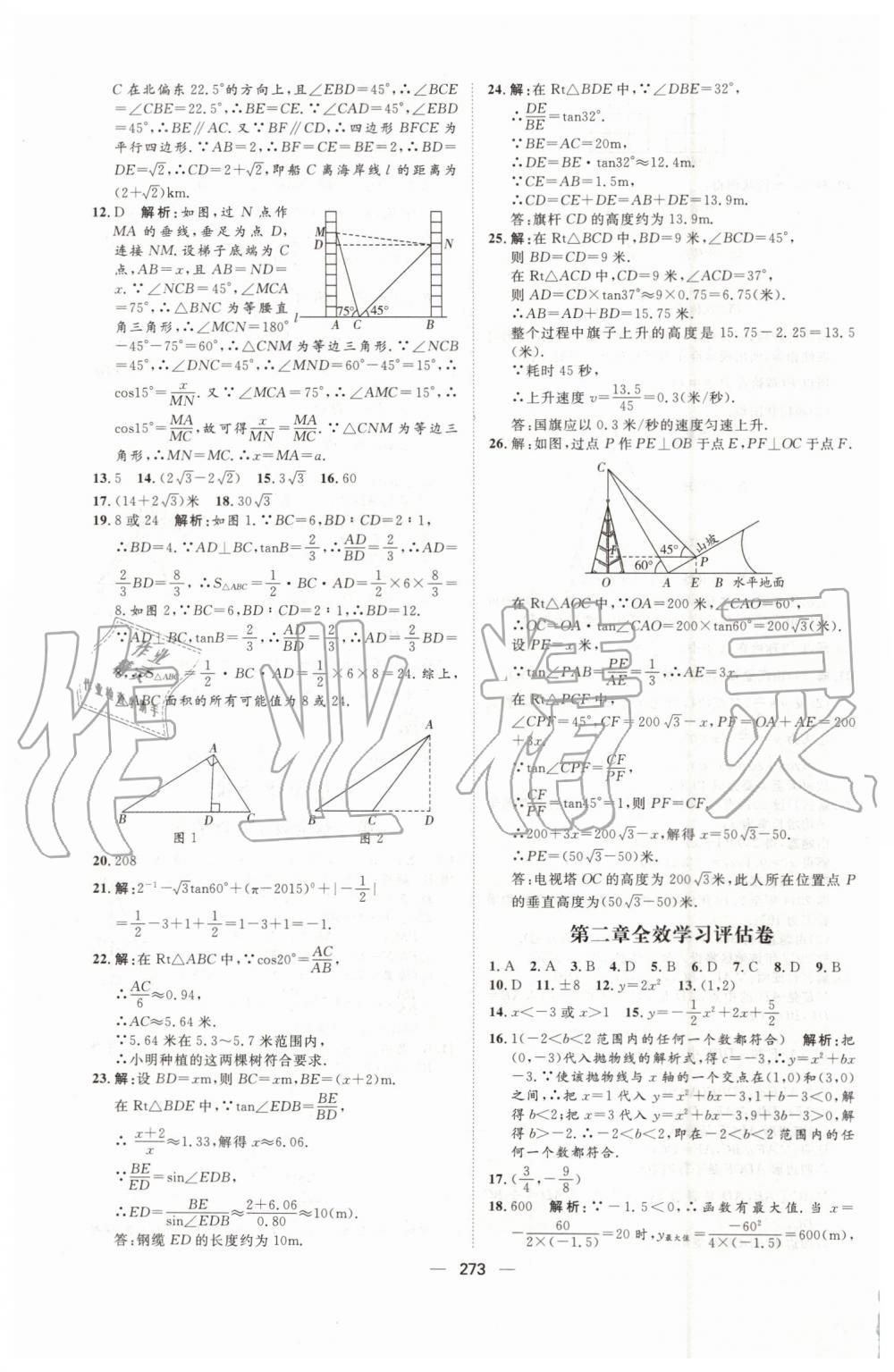 2019年陽(yáng)光計(jì)劃九年級(jí)數(shù)學(xué)上冊(cè)北師大版 第71頁(yè)