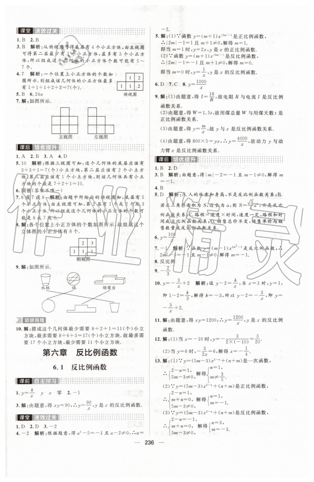 2019年陽光計劃九年級數(shù)學上冊北師大版 第34頁