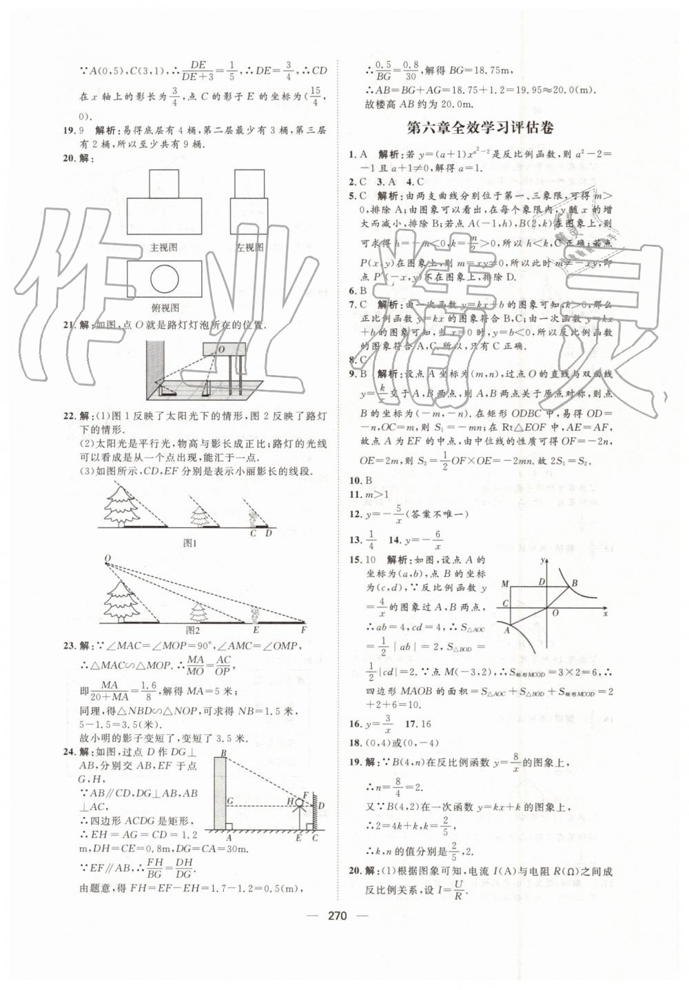 2019年陽光計劃九年級數(shù)學(xué)上冊北師大版 第68頁