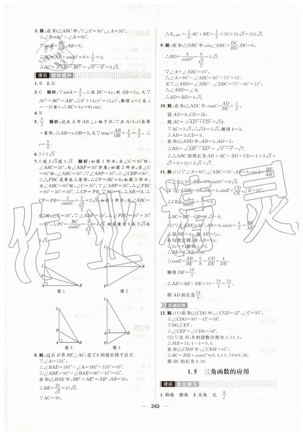 2019年陽光計(jì)劃九年級數(shù)學(xué)上冊北師大版 第41頁