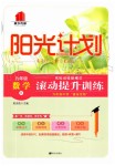 2019年陽光計劃九年級數(shù)學上冊北師大版