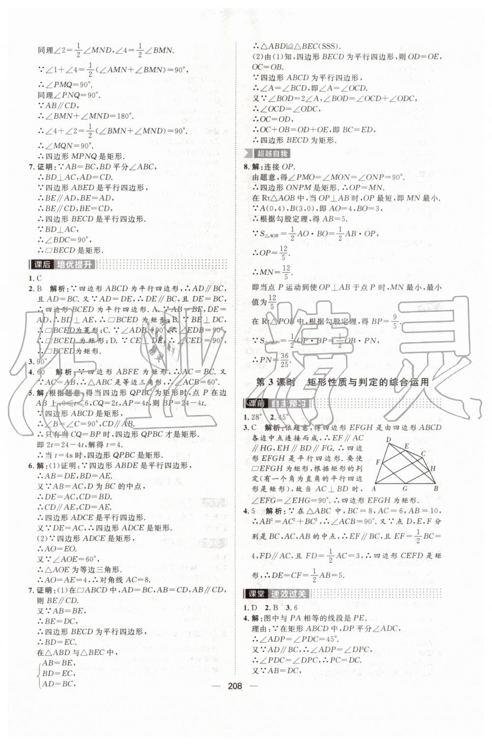 2019年陽光計劃九年級數(shù)學上冊北師大版 第6頁