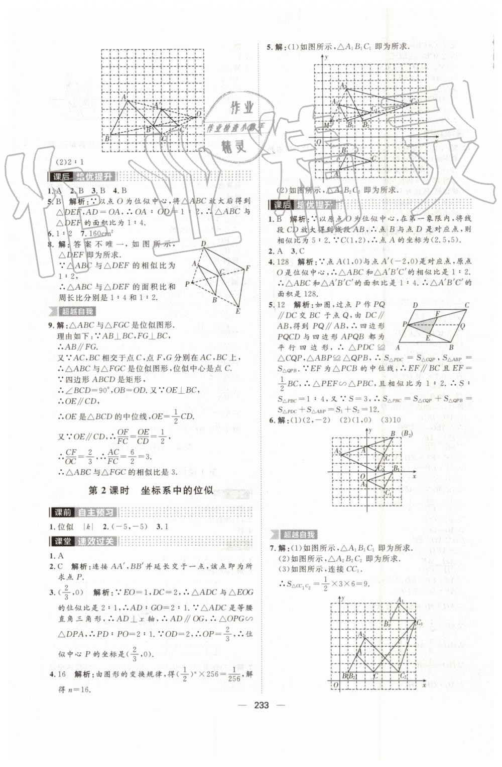 2019年陽光計劃九年級數(shù)學上冊北師大版 第31頁