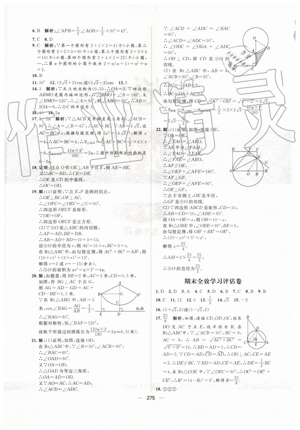 2019年陽光計劃九年級數(shù)學(xué)上冊北師大版 第73頁