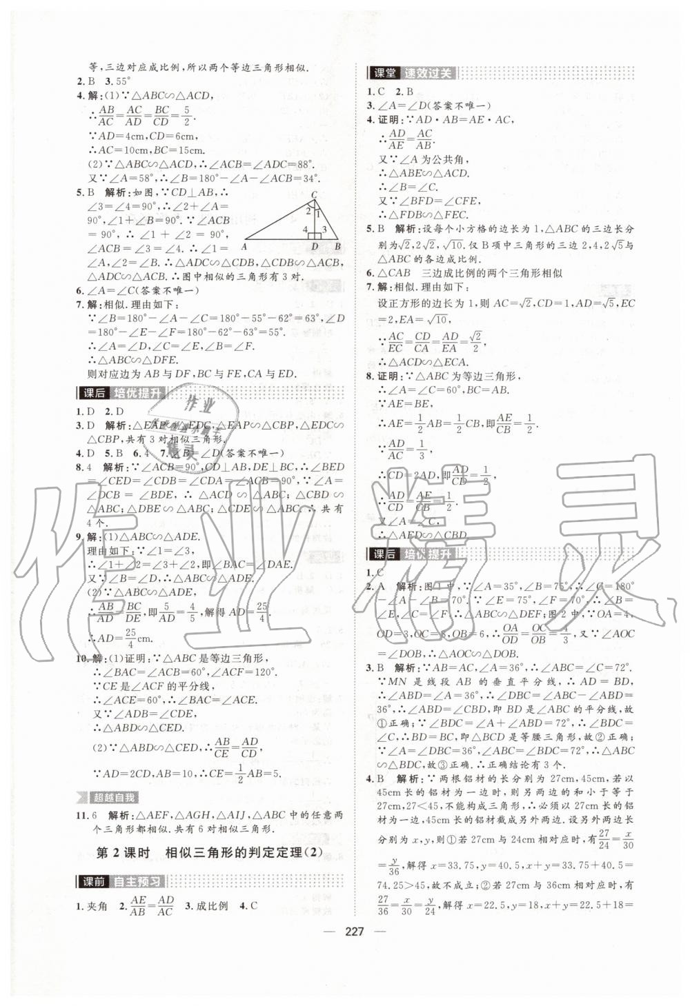 2019年陽光計劃九年級數(shù)學(xué)上冊北師大版 第25頁