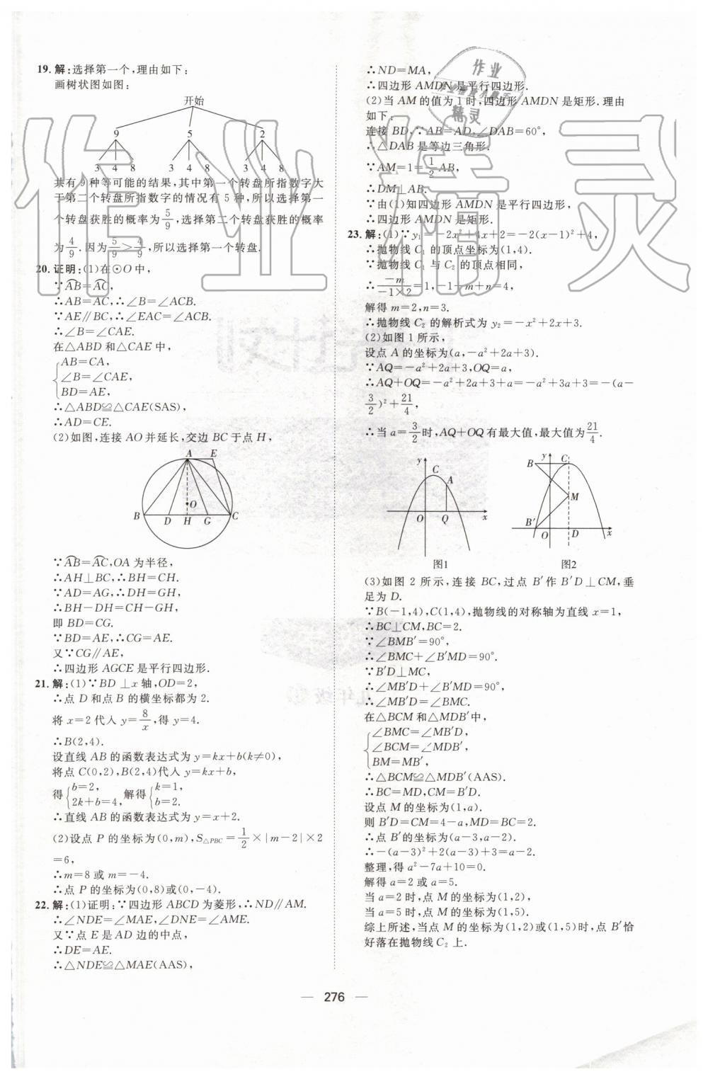 2019年陽光計劃九年級數(shù)學(xué)上冊北師大版 第74頁