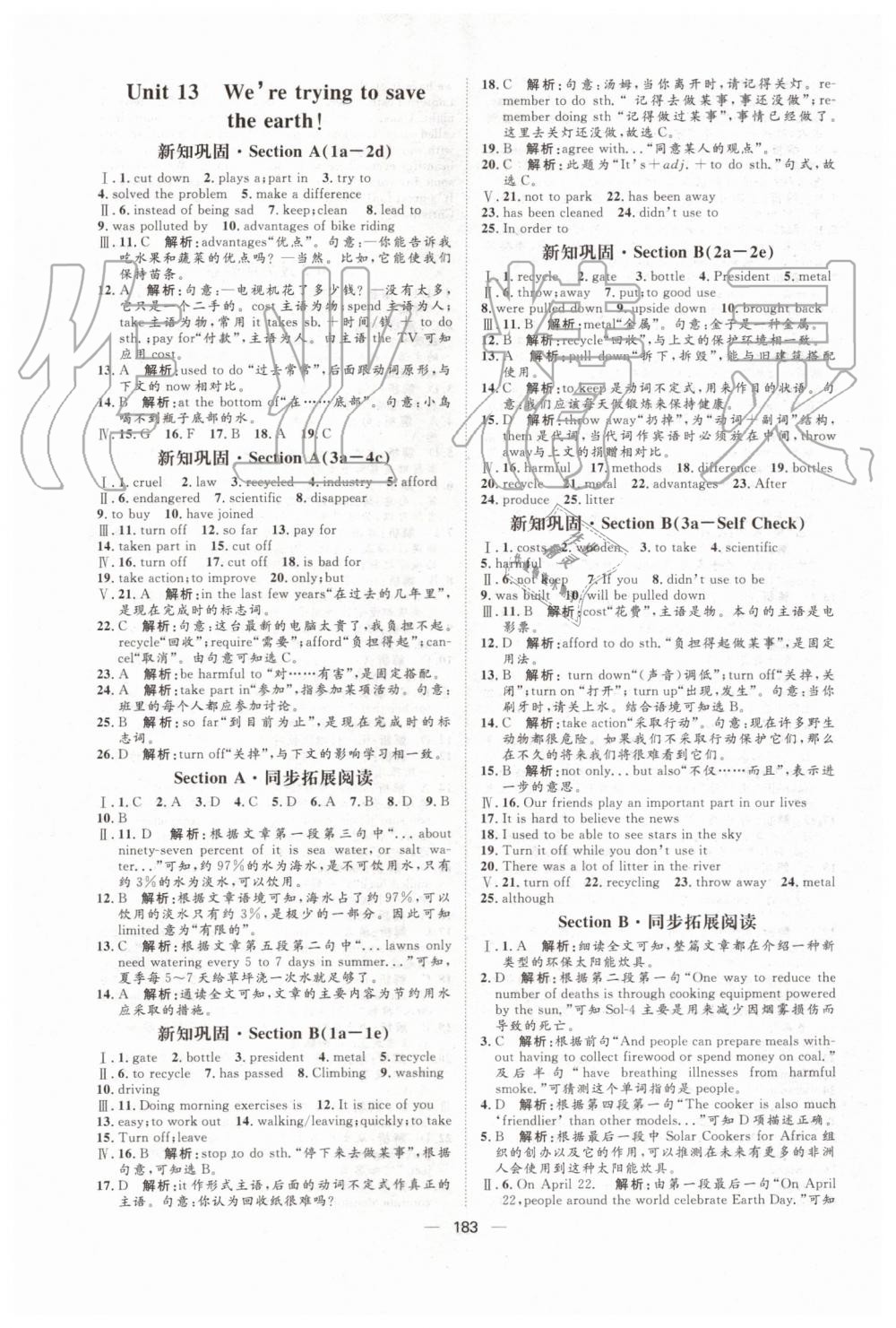 2019年陽(yáng)光計(jì)劃九年級(jí)英語(yǔ)上冊(cè)人教版 第17頁(yè)