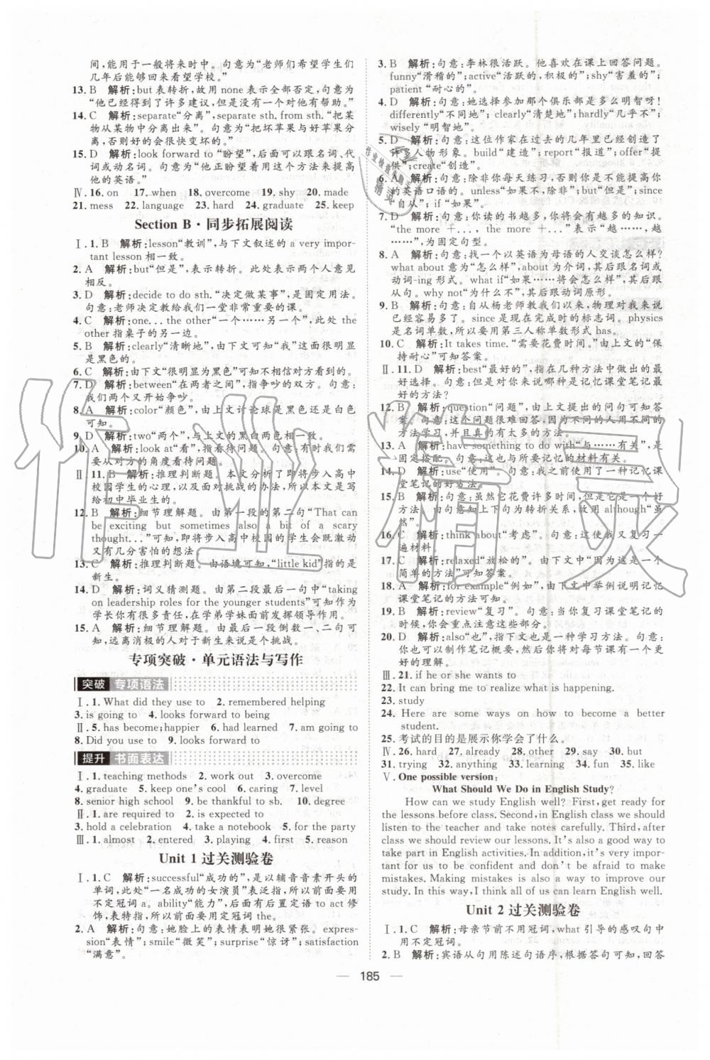 2019年陽(yáng)光計(jì)劃九年級(jí)英語(yǔ)上冊(cè)人教版 第19頁(yè)