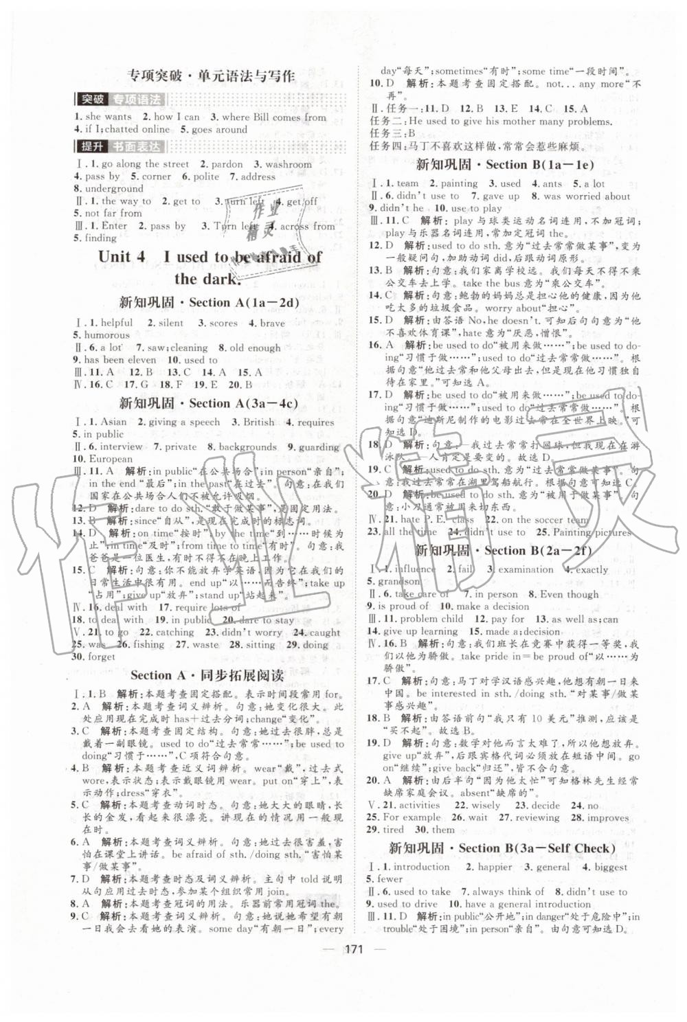 2019年陽光計劃九年級英語上冊人教版 第5頁