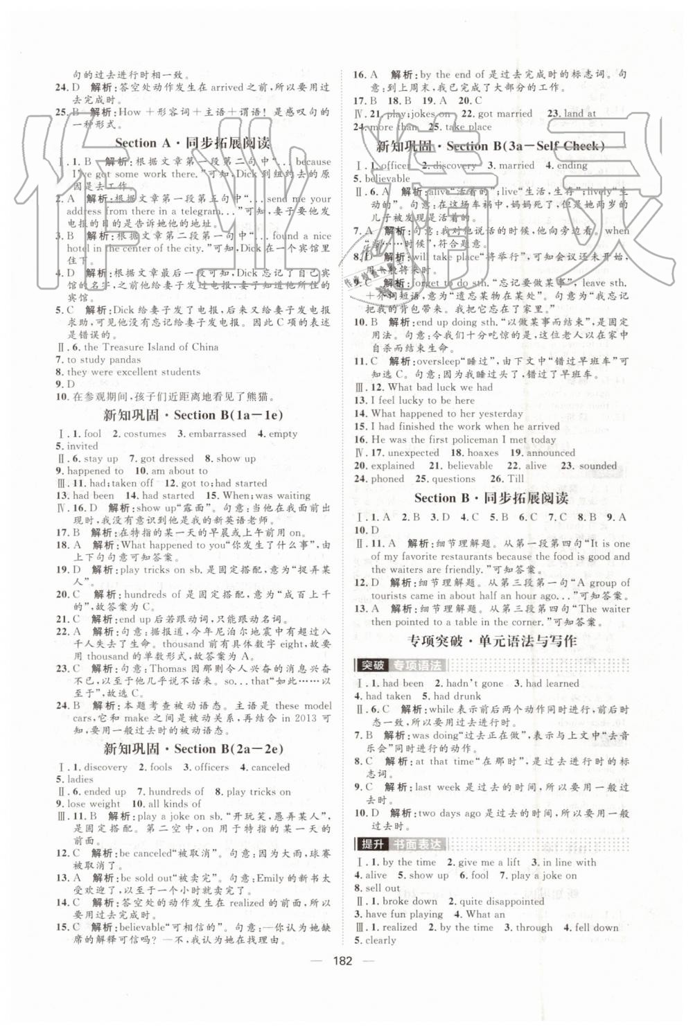 2019年陽光計(jì)劃九年級(jí)英語上冊(cè)人教版 第16頁