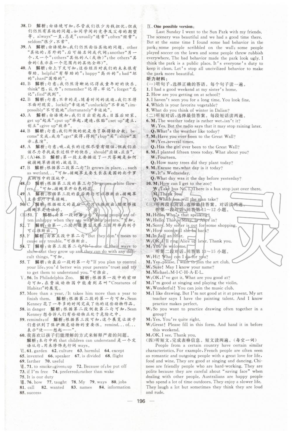 2019年陽光計劃九年級英語上冊人教版 第30頁