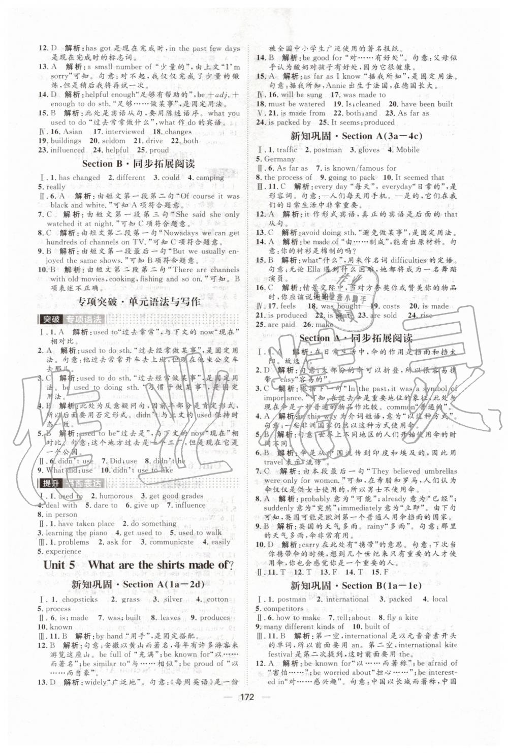 2019年陽光計劃九年級英語上冊人教版 第6頁