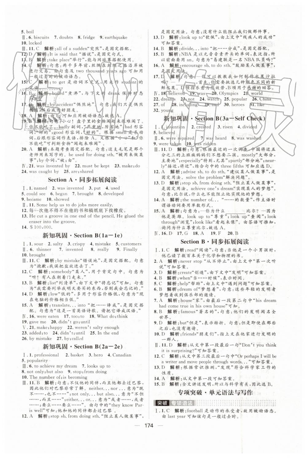 2019年陽光計劃九年級英語上冊人教版 第8頁