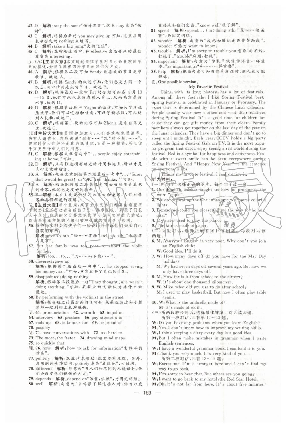 2019年陽(yáng)光計(jì)劃九年級(jí)英語(yǔ)上冊(cè)人教版 第27頁(yè)