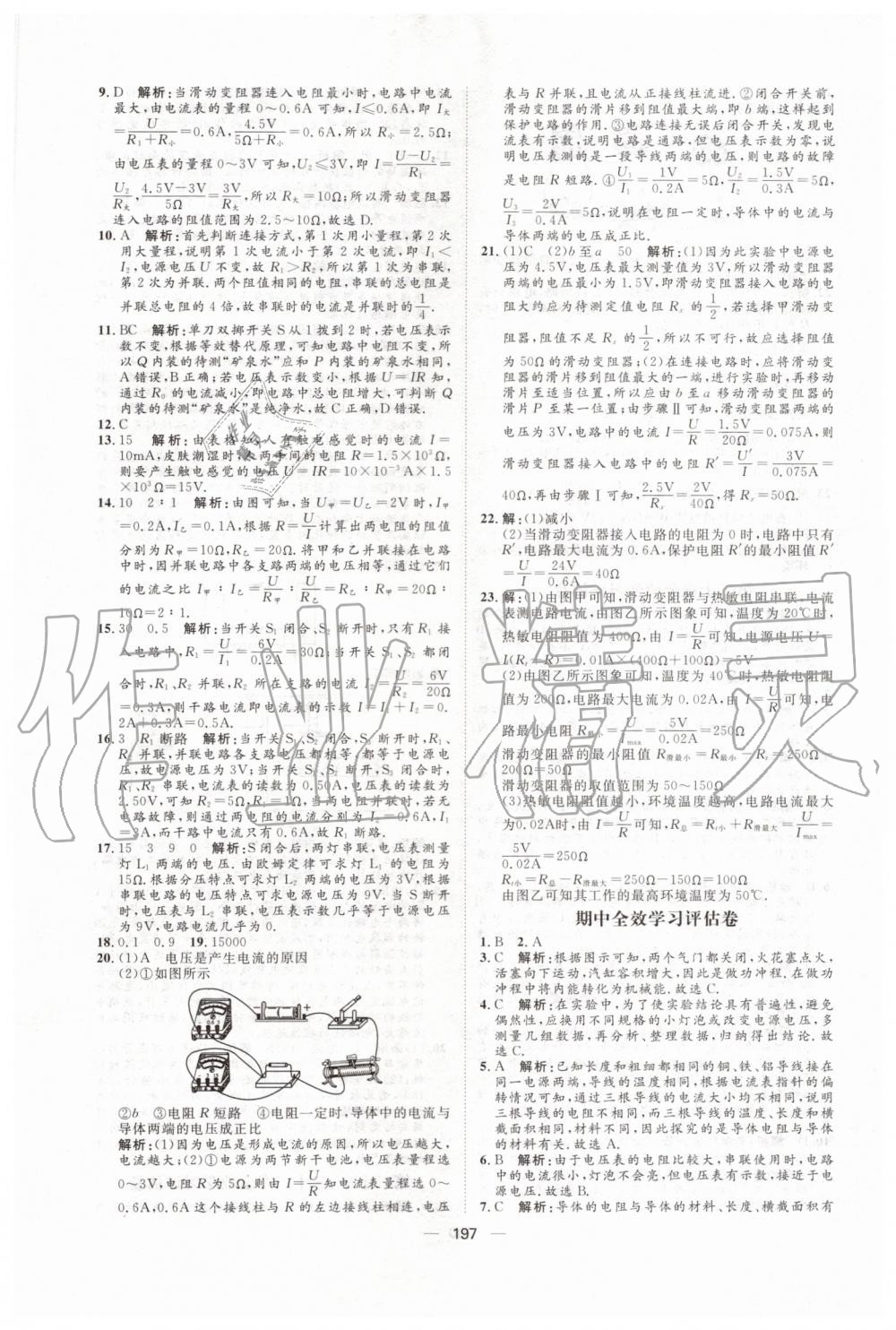 2019年陽(yáng)光計(jì)劃九年級(jí)物理上冊(cè)人教版 第41頁(yè)