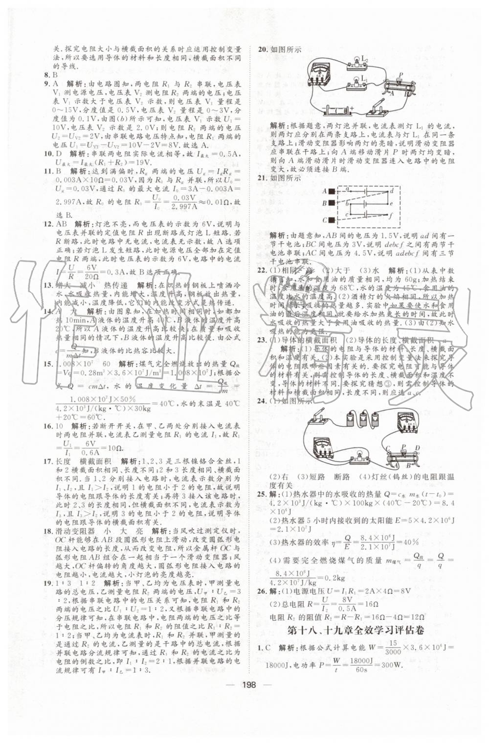 2019年陽光計劃九年級物理上冊人教版 第42頁