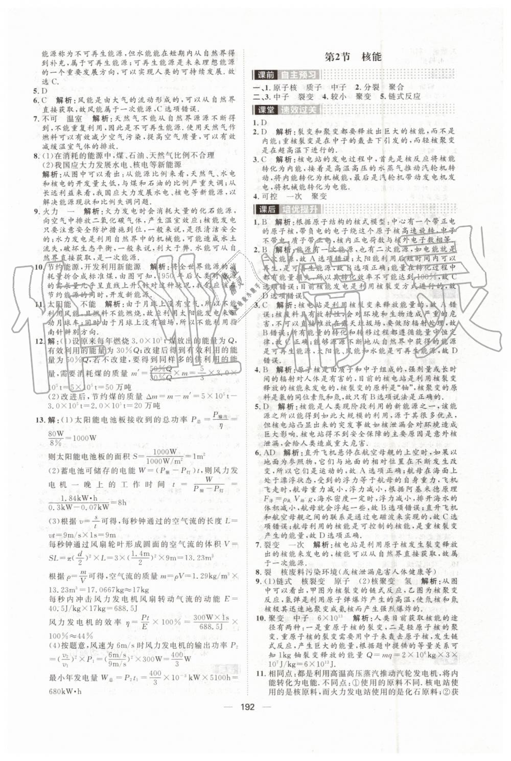 2019年陽光計劃九年級物理上冊人教版 第36頁