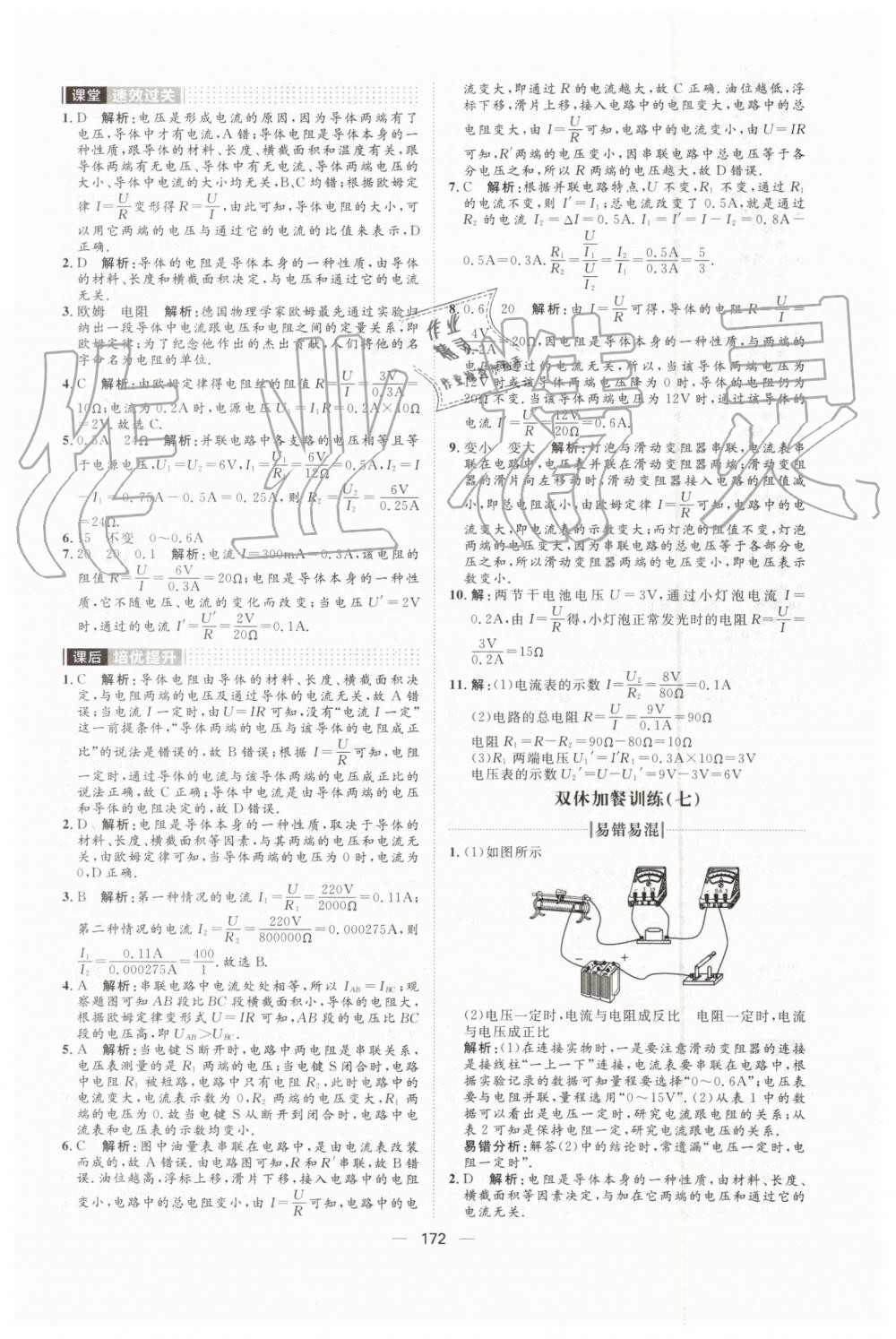 2019年陽光計劃九年級物理上冊人教版 第16頁