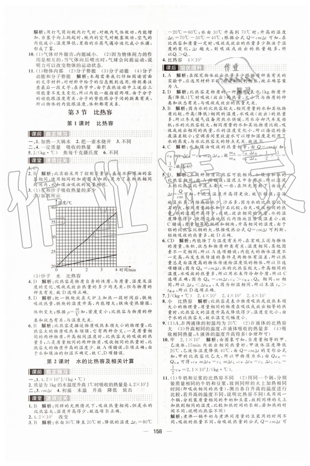 2019年陽光計劃九年級物理上冊人教版 第2頁