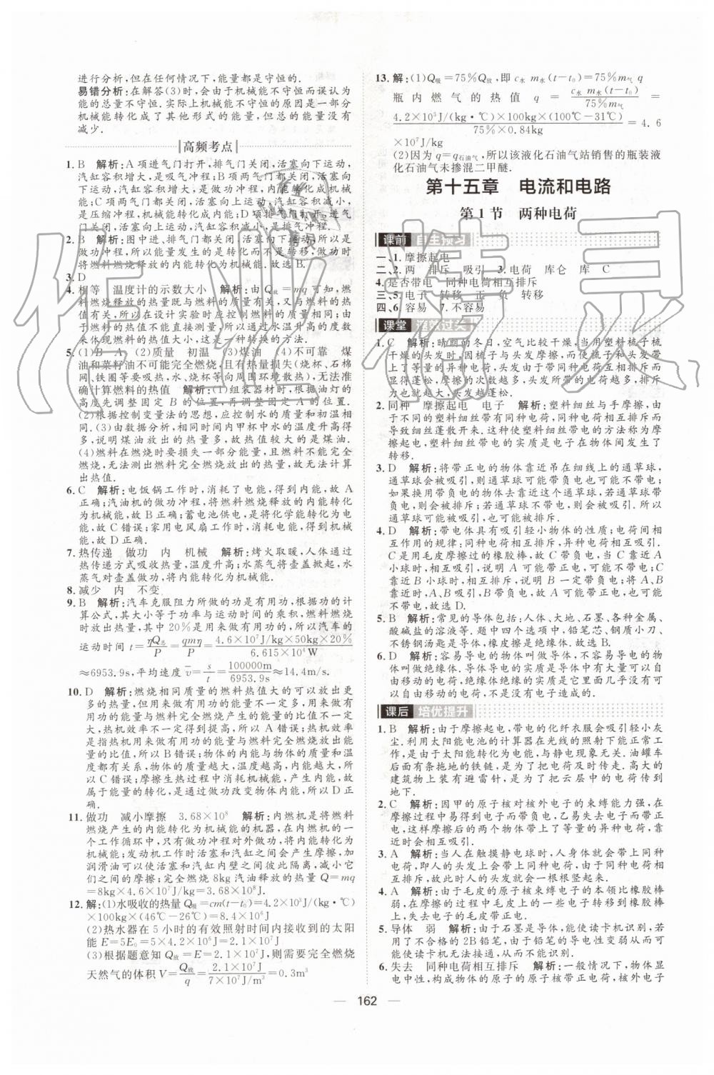 2019年陽光計(jì)劃九年級物理上冊人教版 第6頁