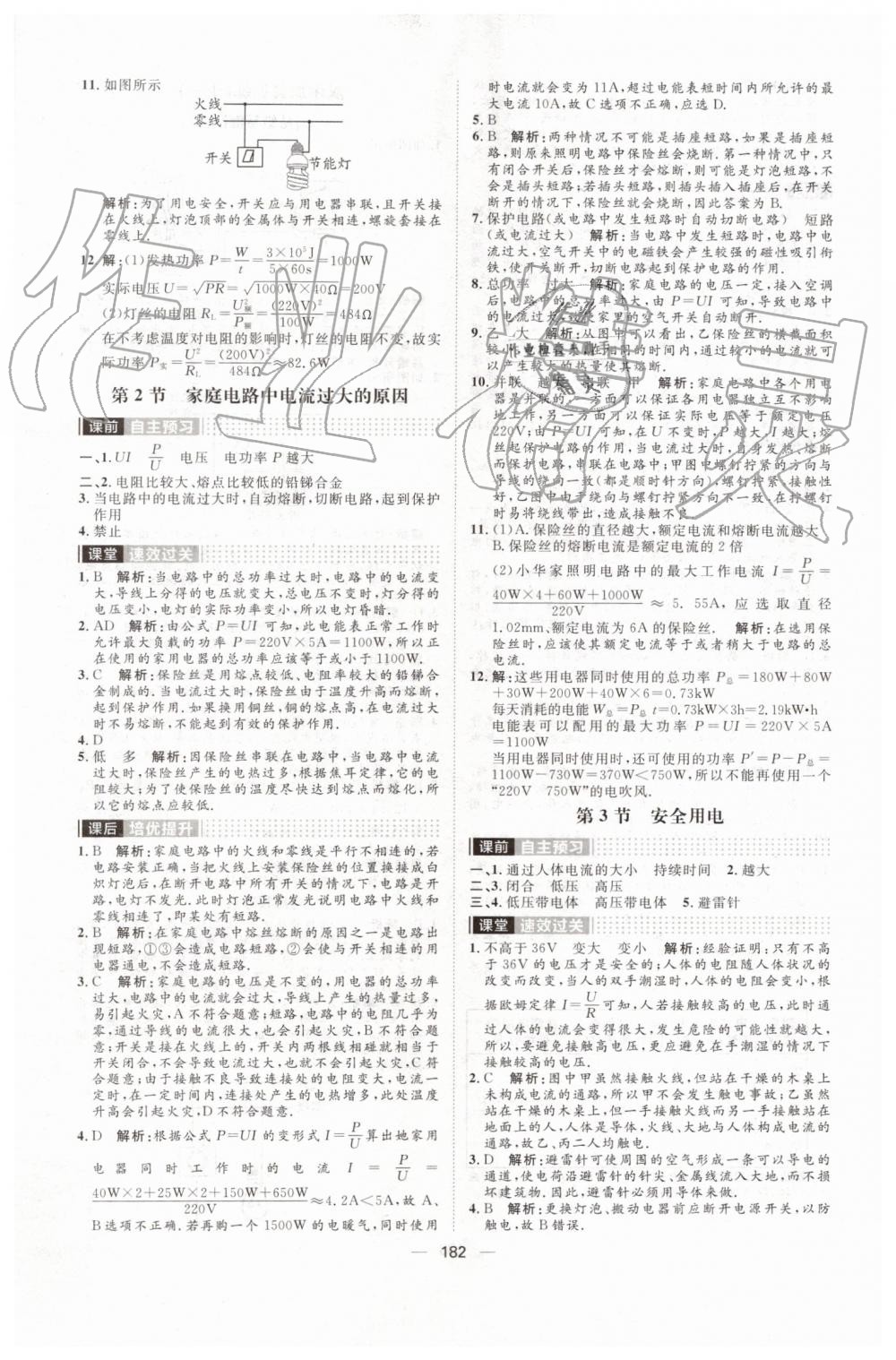 2019年陽光計(jì)劃九年級物理上冊人教版 第26頁