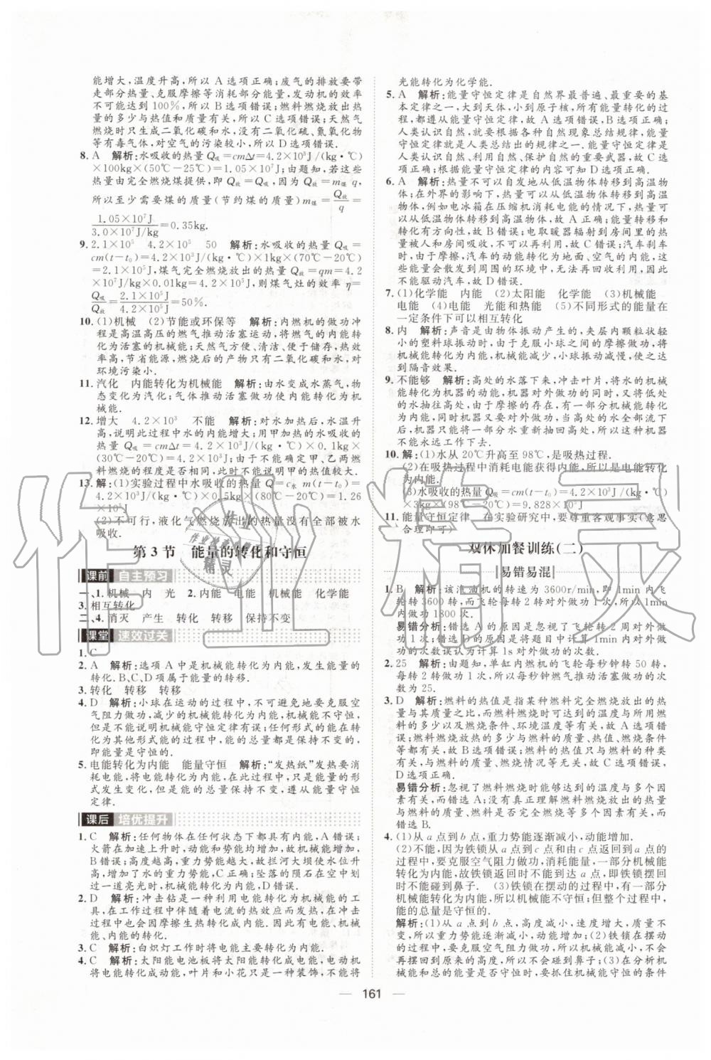 2019年陽光計劃九年級物理上冊人教版 第5頁