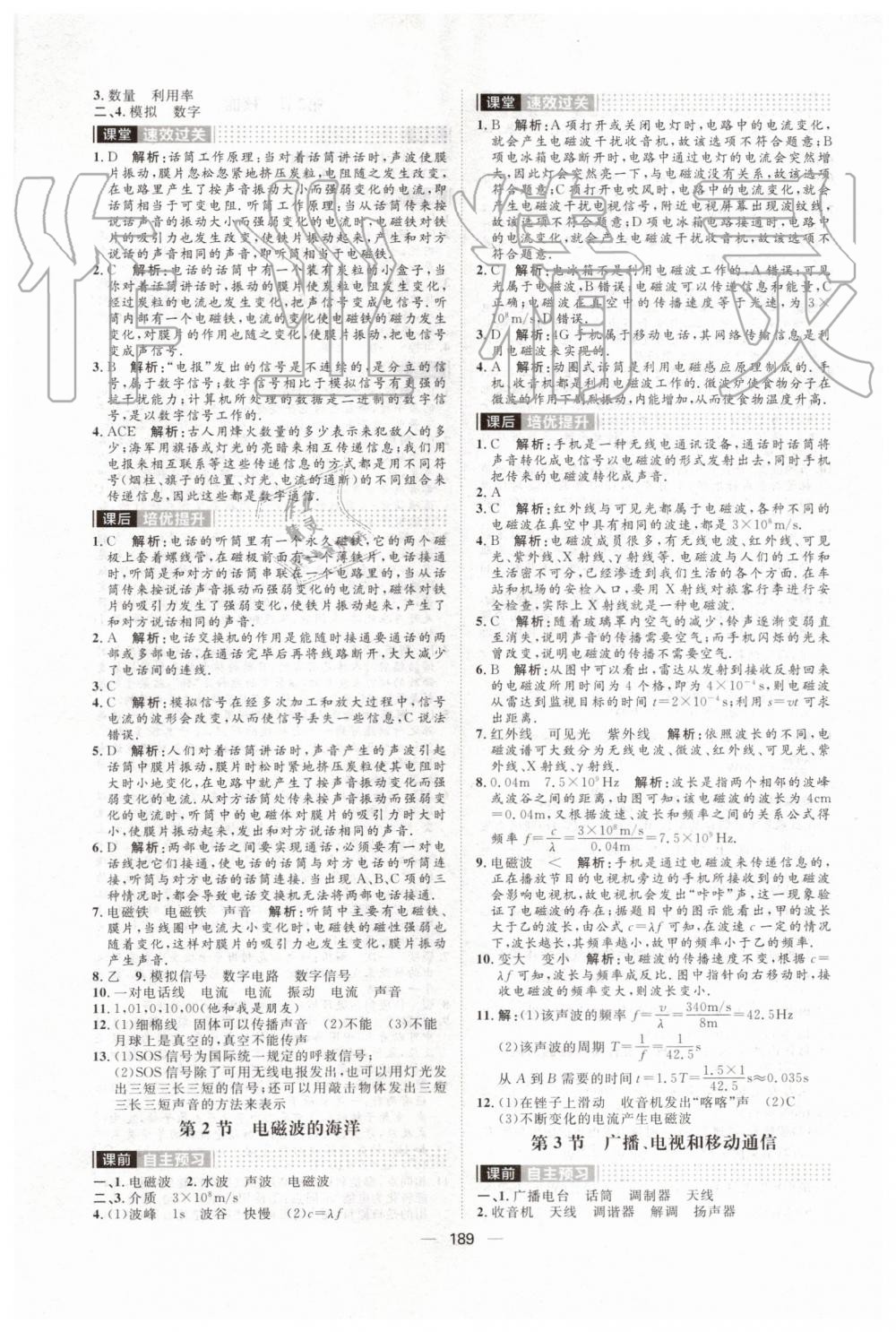 2019年陽光計劃九年級物理上冊人教版 第33頁