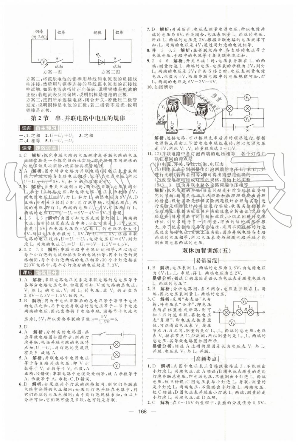 2019年陽光計劃九年級物理上冊人教版 第12頁