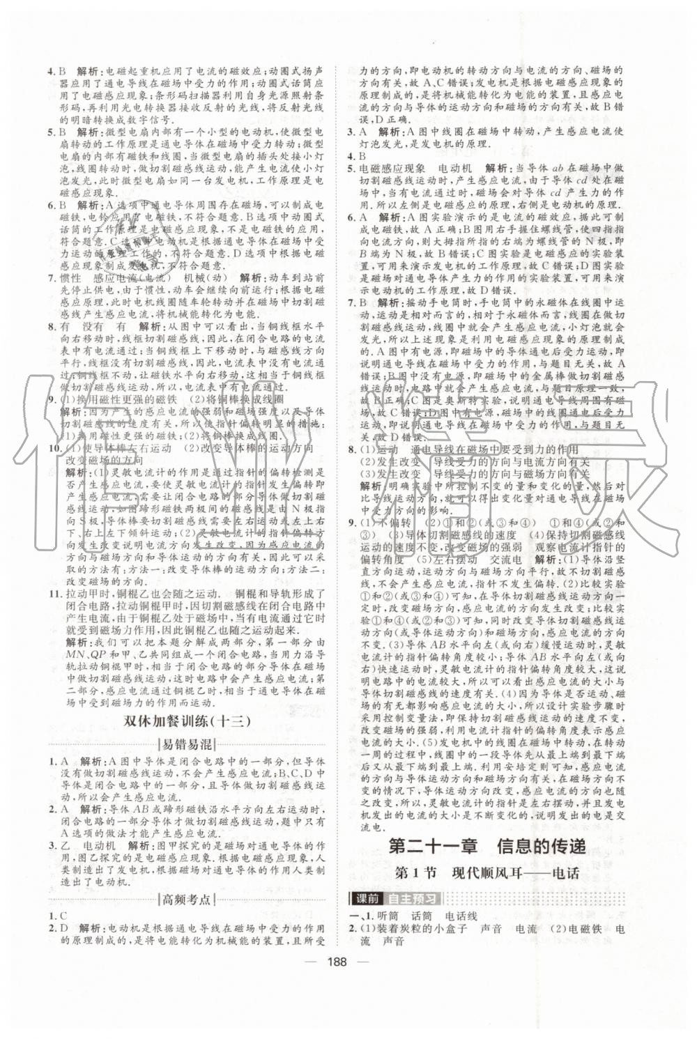 2019年陽(yáng)光計(jì)劃九年級(jí)物理上冊(cè)人教版 第32頁(yè)