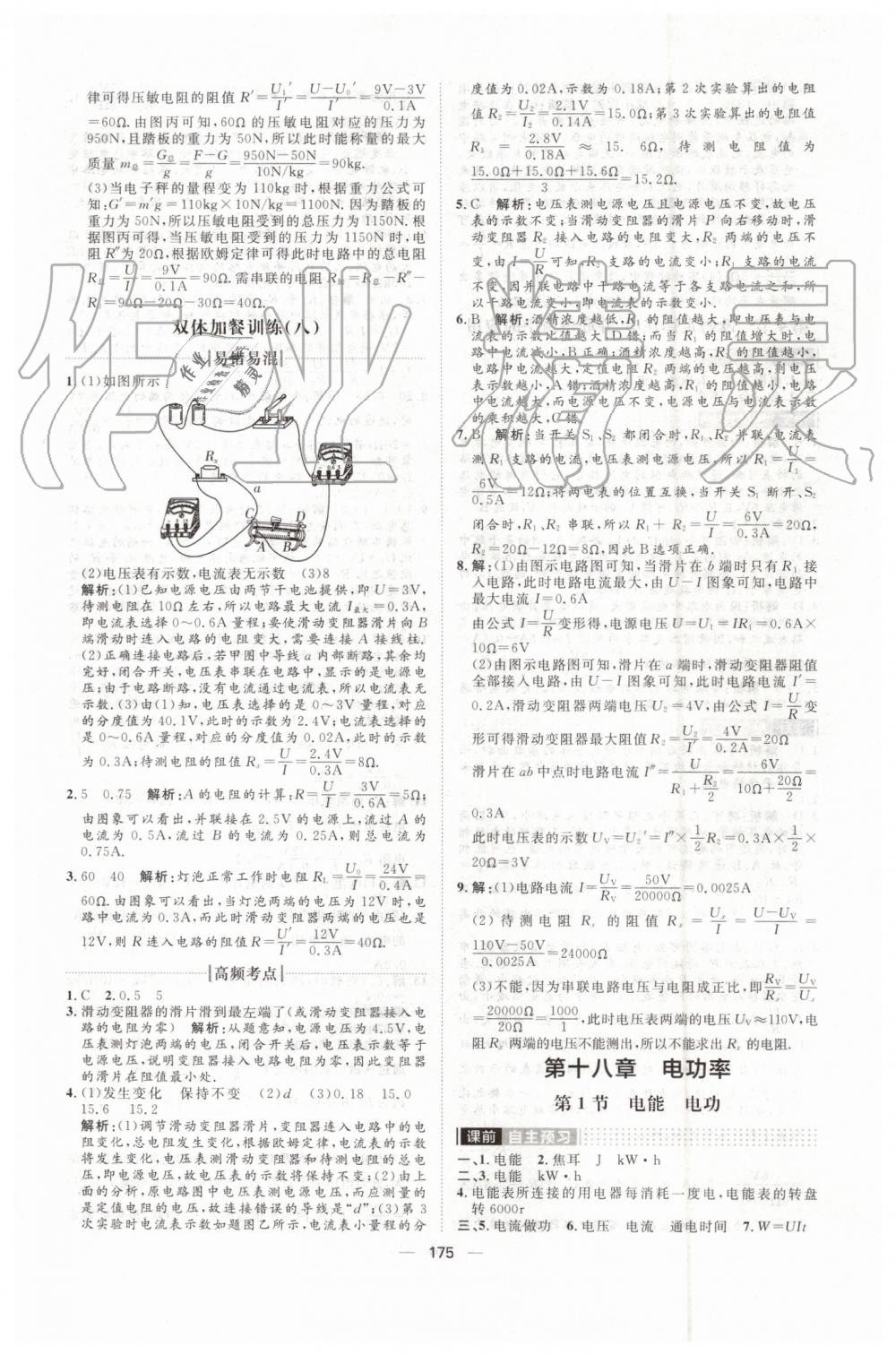 2019年陽(yáng)光計(jì)劃九年級(jí)物理上冊(cè)人教版 第19頁(yè)