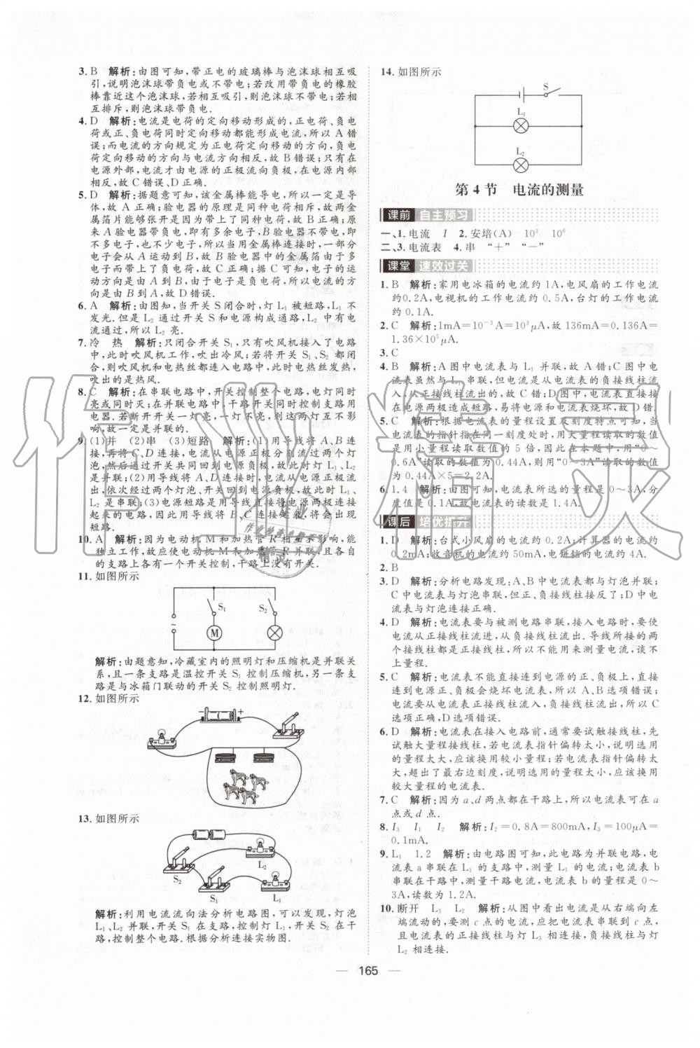 2019年陽光計劃九年級物理上冊人教版 第9頁