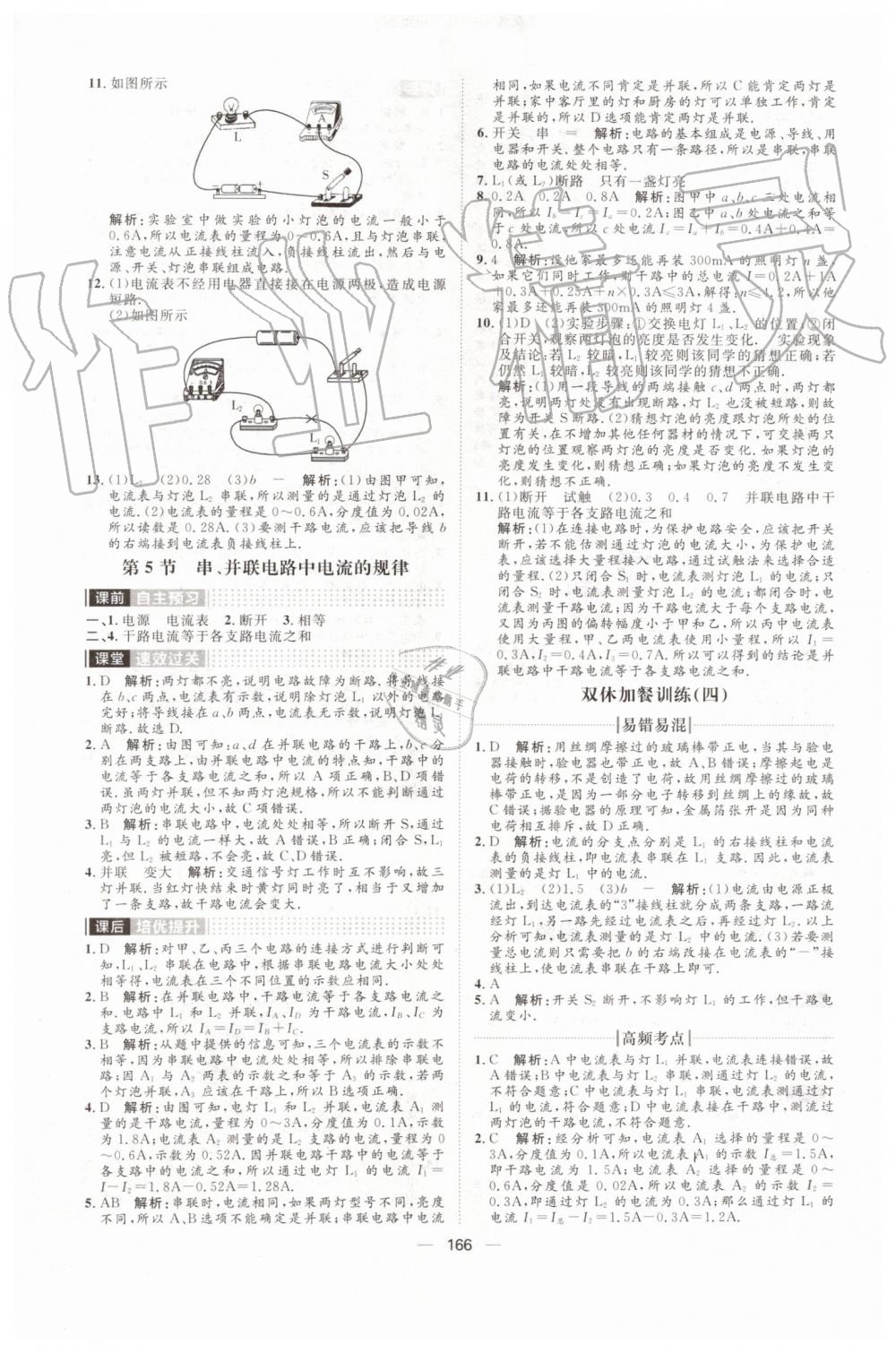 2019年陽光計(jì)劃九年級(jí)物理上冊(cè)人教版 第10頁