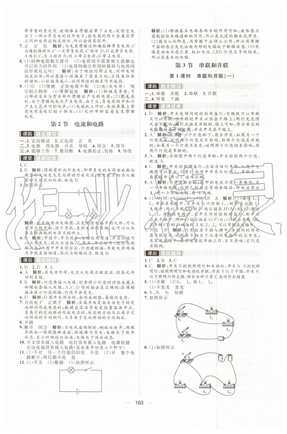 2019年陽光計劃九年級物理上冊人教版 第7頁