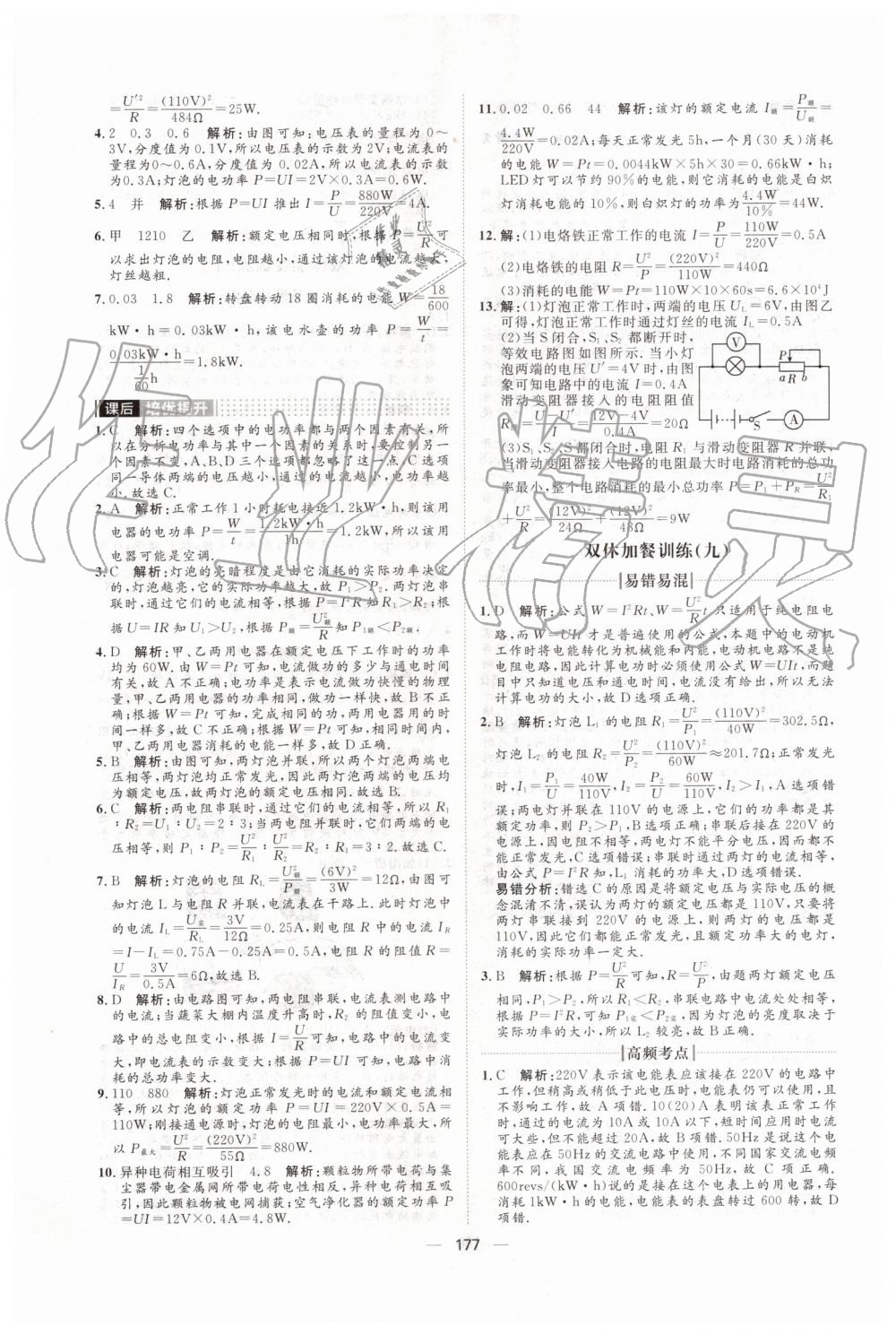 2019年陽光計劃九年級物理上冊人教版 第21頁