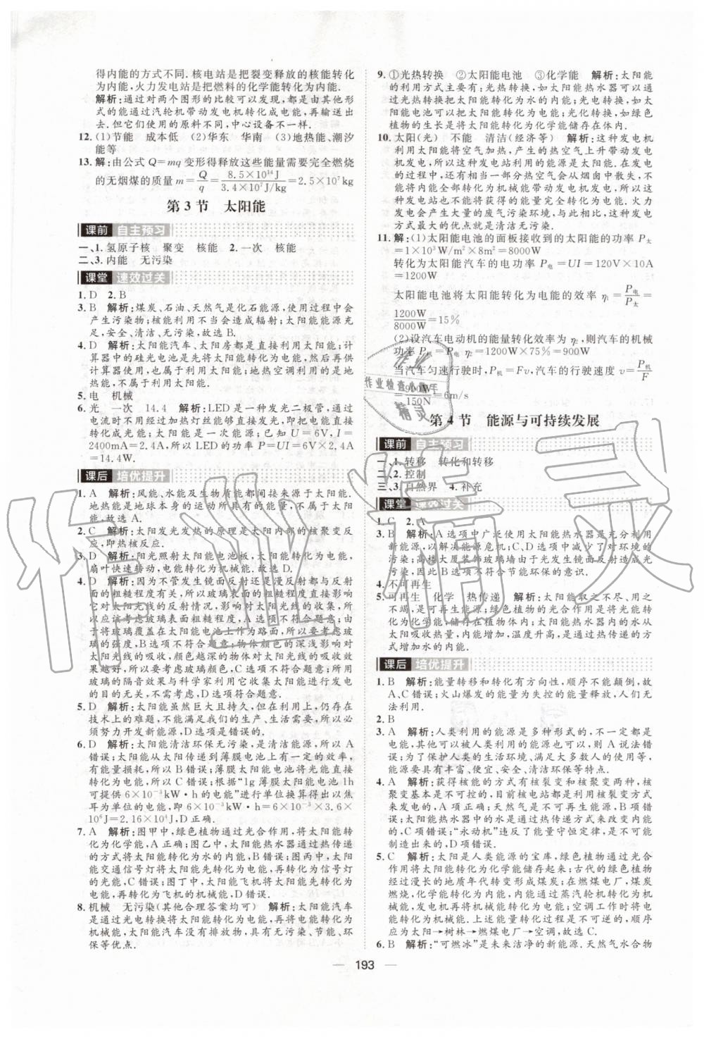 2019年陽光計劃九年級物理上冊人教版 第37頁