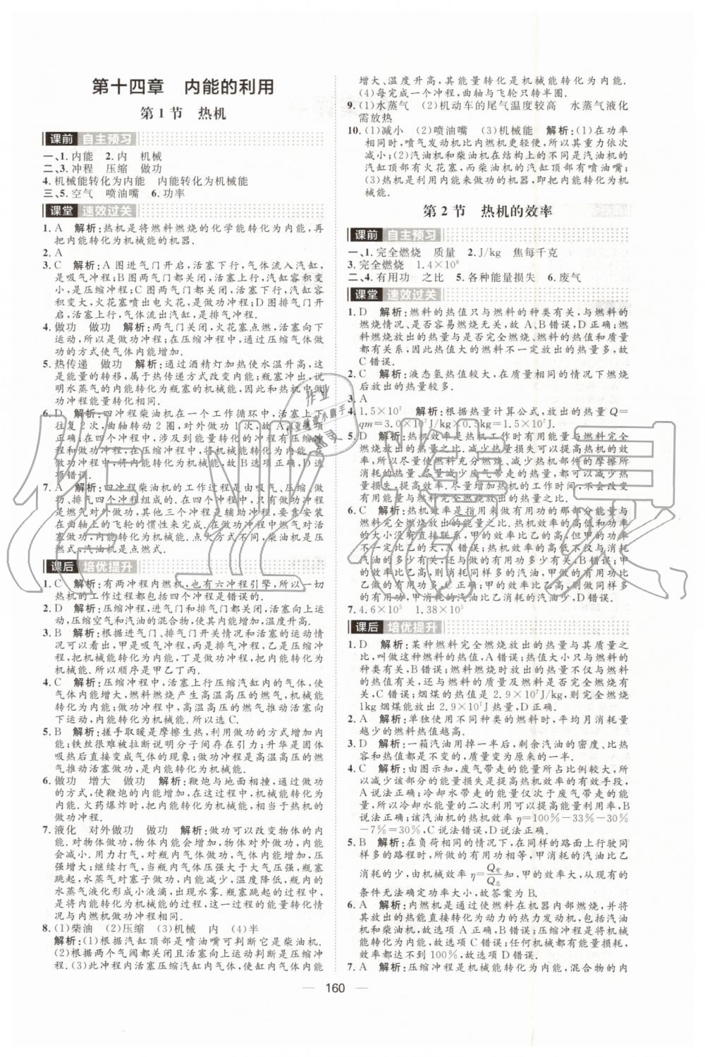 2019年陽光計劃九年級物理上冊人教版 第4頁