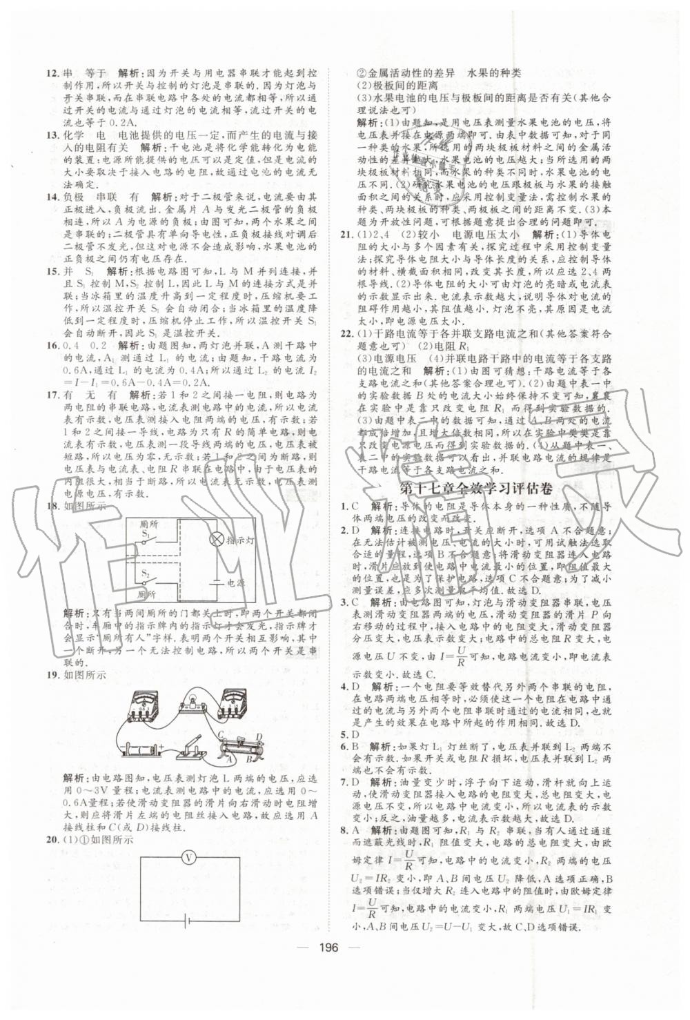 2019年陽光計劃九年級物理上冊人教版 第40頁