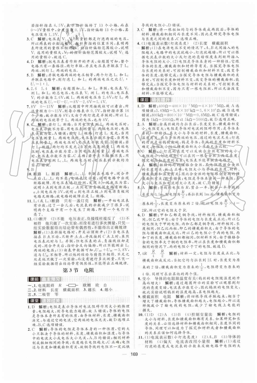 2019年陽光計劃九年級物理上冊人教版 第13頁