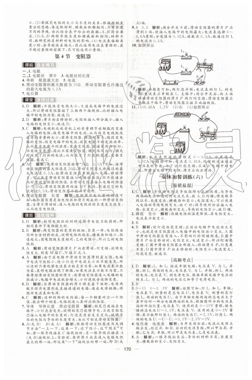 2019年陽光計(jì)劃九年級(jí)物理上冊(cè)人教版 第14頁