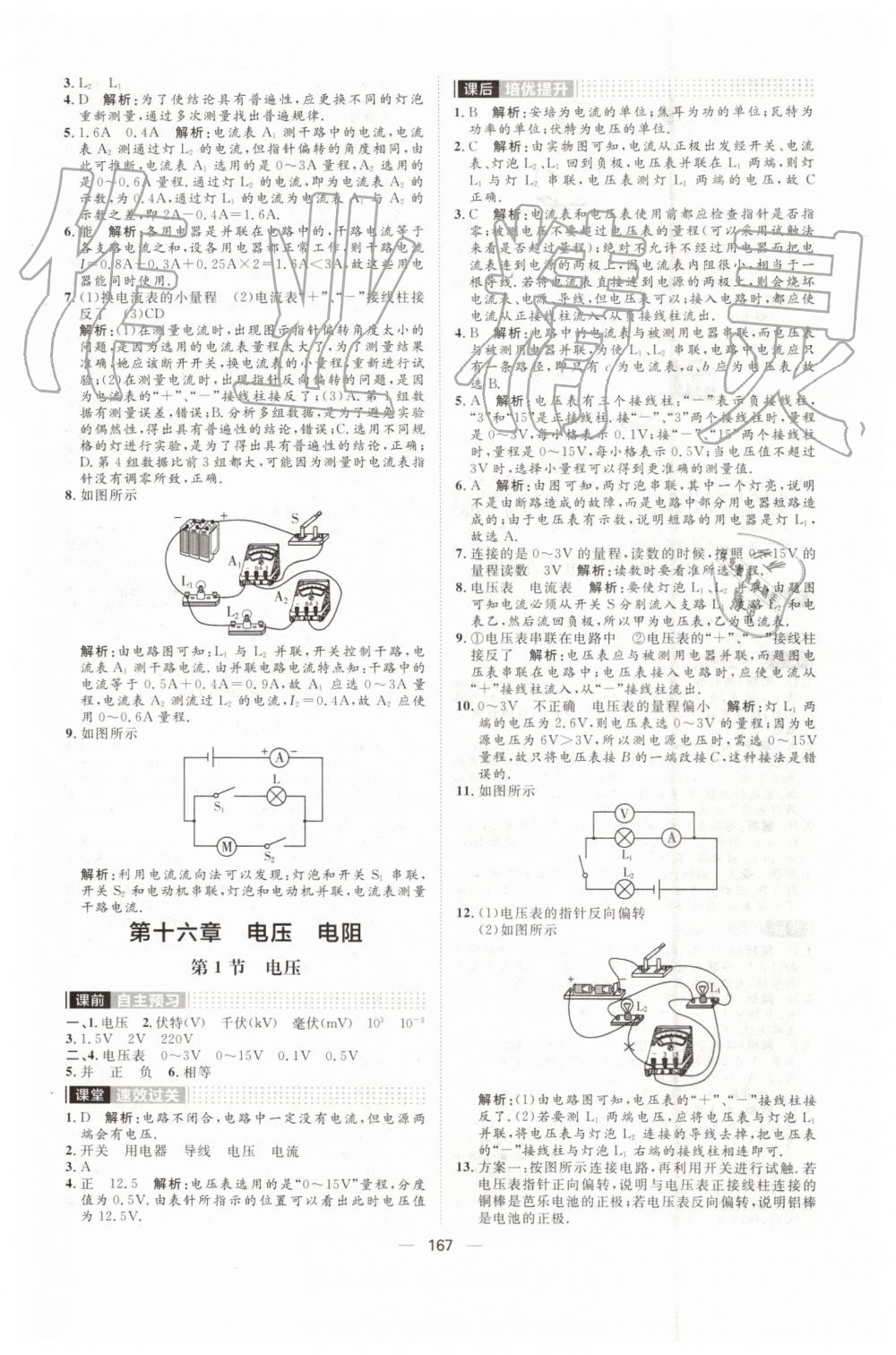 2019年陽(yáng)光計(jì)劃九年級(jí)物理上冊(cè)人教版 第11頁(yè)