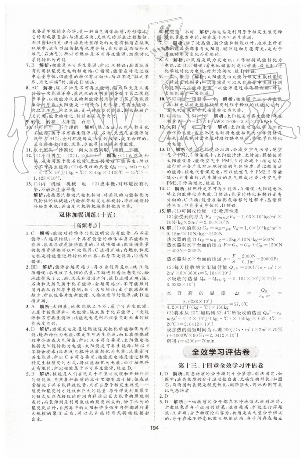 2019年陽(yáng)光計(jì)劃九年級(jí)物理上冊(cè)人教版 第38頁(yè)