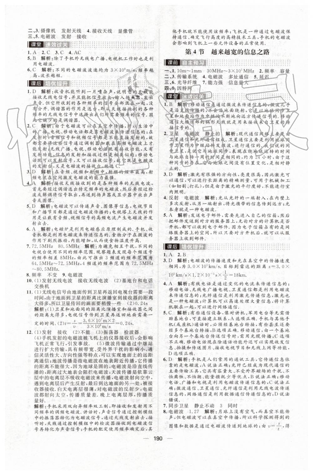 2019年陽光計劃九年級物理上冊人教版 第34頁