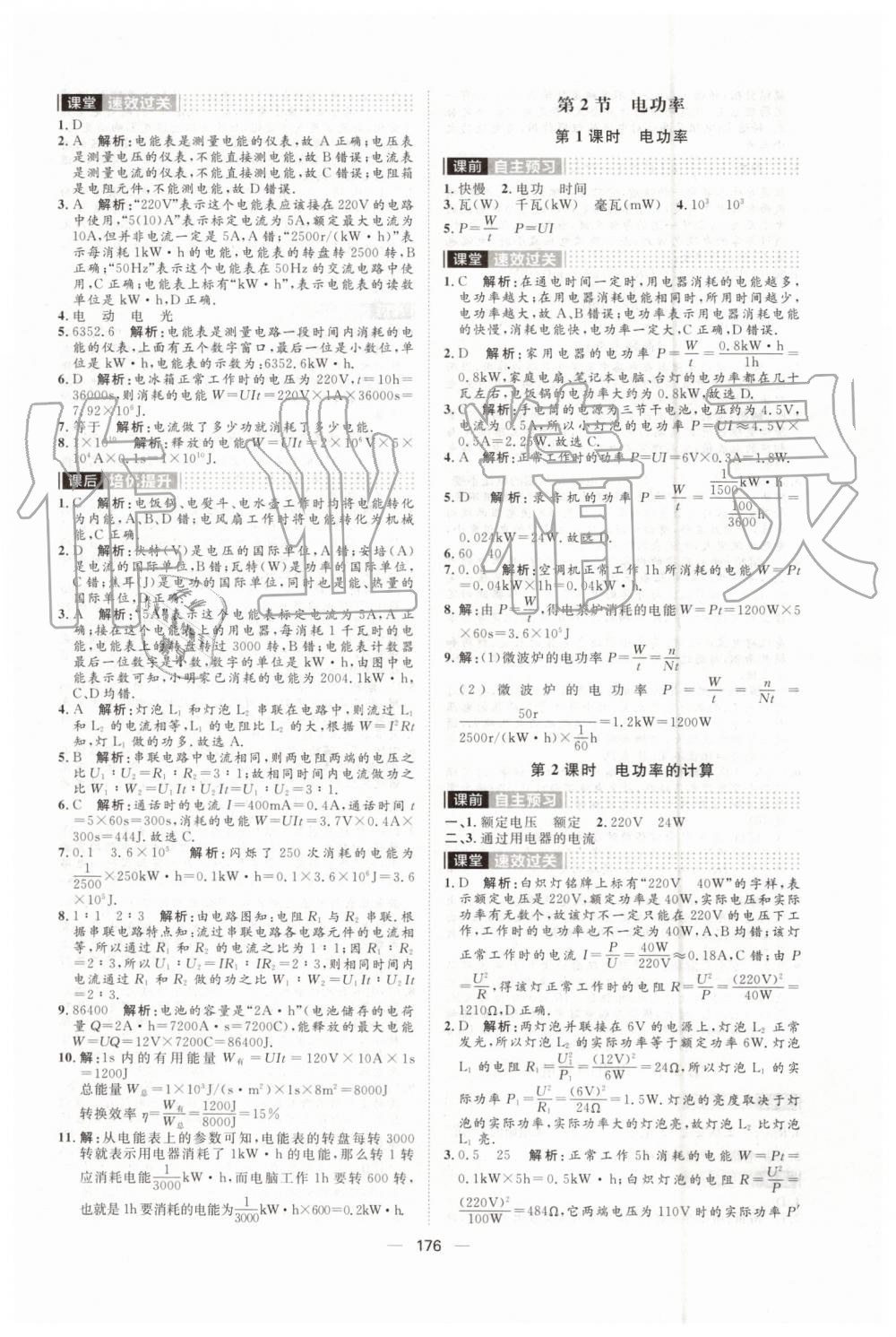 2019年陽光計劃九年級物理上冊人教版 第20頁