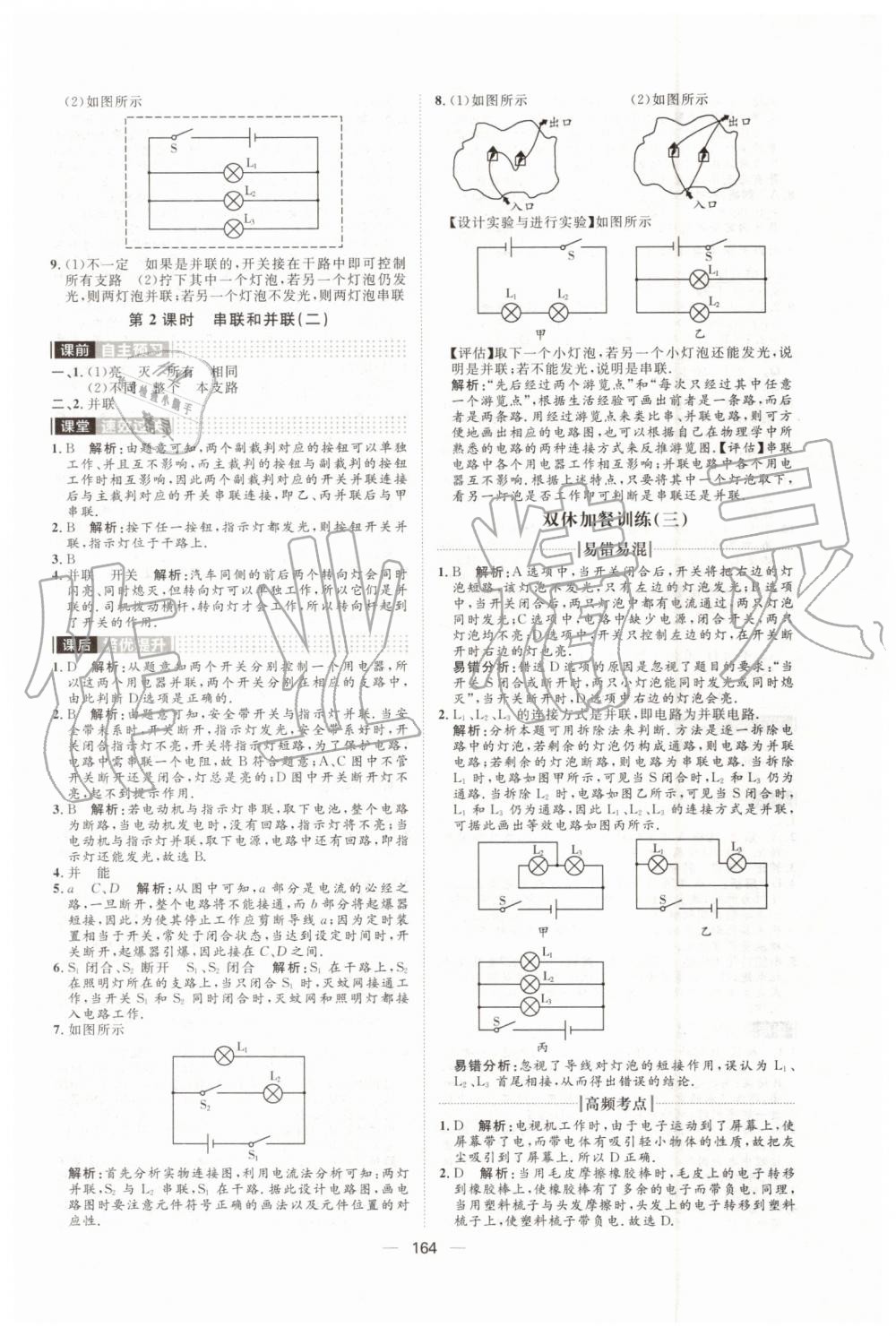 2019年陽(yáng)光計(jì)劃九年級(jí)物理上冊(cè)人教版 第8頁(yè)