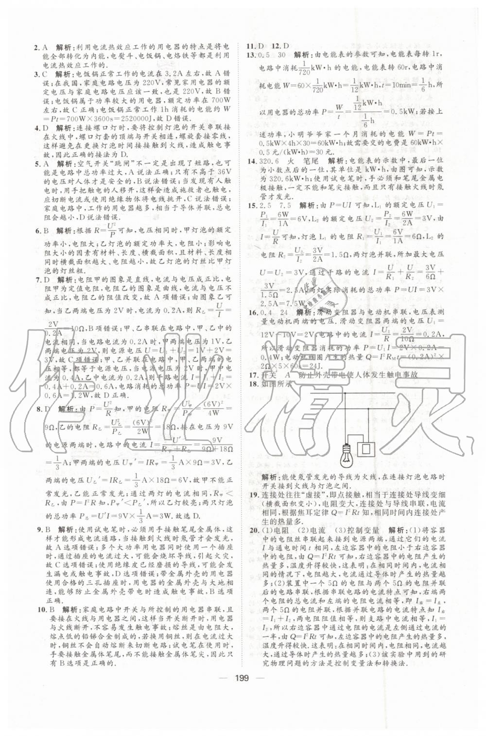 2019年陽光計(jì)劃九年級(jí)物理上冊(cè)人教版 第43頁